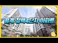 ep.9 (노원구) 임장 with me ㅣ 서울 노원구 월계동 청백4단지 아파트!!!ㅣ월계동 6억 이하 아파트 임장 2탄!