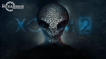 XCOM 2 - Trailer