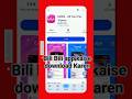 Bilibili App Kaise Download Karen | How To Download Bilibili App In India | Bilibili Playstore Se
