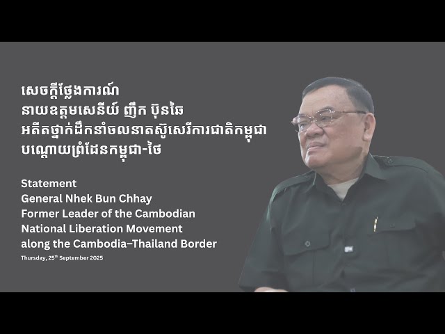 DCCAM: Statement General Nhek Bun Chhay Cambodia-Thailand Border 9/25/2025
