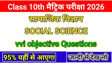 Class 10th Social Science objective Questions 2026 || 10th ke Samajik vigyan objective Questions  