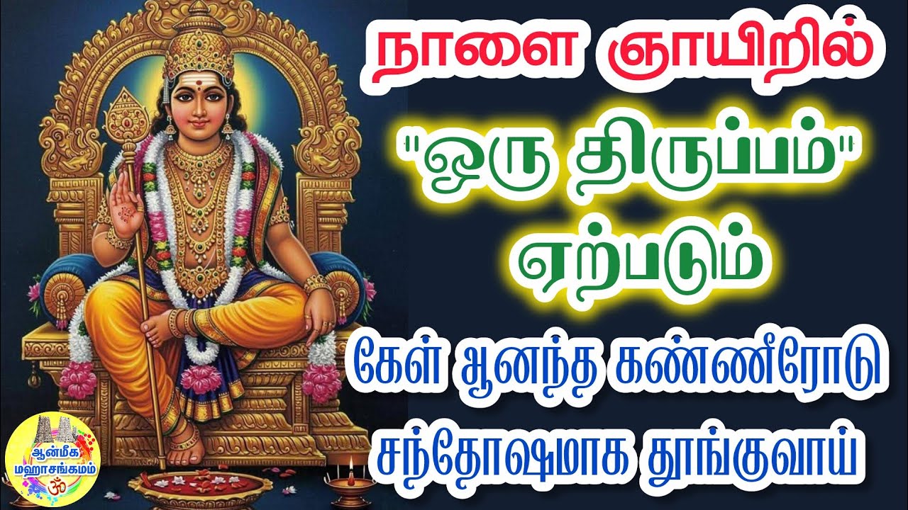 ✨️நாளை ஞாயிறில் 