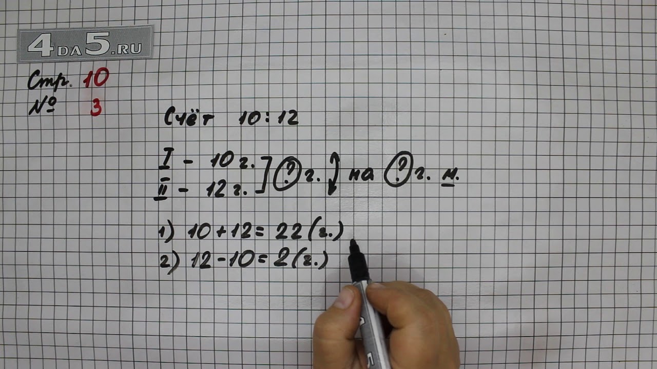 Страница 10 Задание 3 – Математика 2 Класс Моро М.И. – Учебник.