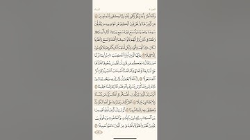 صفحة ستة وثمانون ( 86 ) سورة النساء مكتوبة مكررة بصوت الشيخ ماهر المعيقلي ( الجزء الخامس )