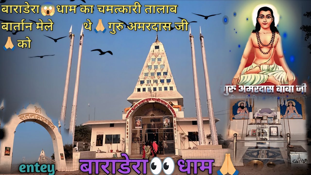 बराडेरा👀धाम😱का चमत्कारी🙏तालाब में👀 गुरु अमरदास जी को बर्तन मेला था#viral #guru #satnamisamaj 