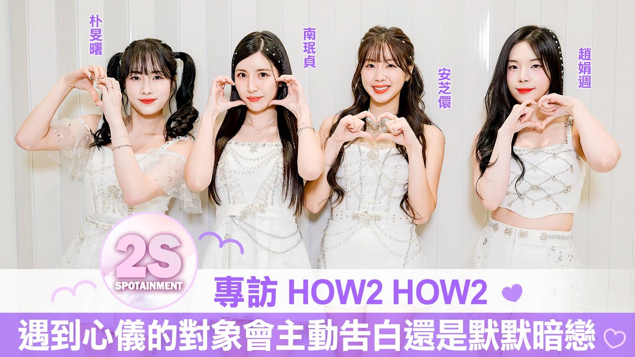 【2S】韓籍啦啦隊女團專訪！女孩們告白失敗、偷談戀愛被抓包？校園時期趣事大公開｜安芝儇안지현、南珉貞남민정、趙娟週조연주、朴旻曙 Mingo박민서｜明星獨家專訪 | ofiii全免費影視平台