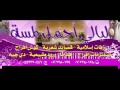 زفة تهانينا بدون اسم 2013 بدون موسقى زفات اجمل لمسه 0580099913