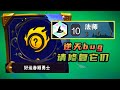 云顶:请修复它!千辛万苦凑齐的10法师,你就给我看这个?