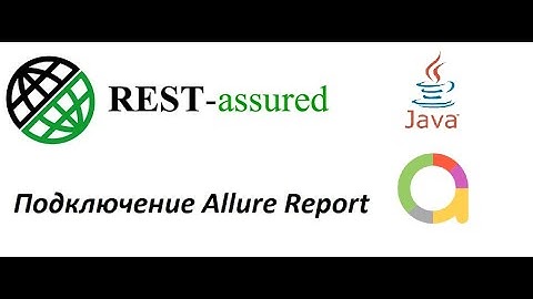 RestAssured. Автотесты API. Подключение Allure Report