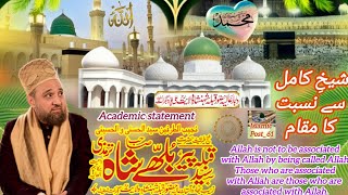Academic statement||sheikh e kamil se nisbat ka mukaam||Position relative to Sheikh e Kamil||