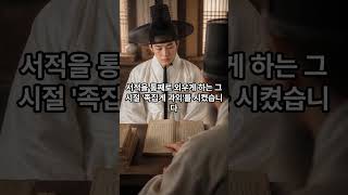 초등 의대반이 대수? 조선시대 양반들도 기절 초풍한 '의사 시험' 사교육 클래스! #교육 #지식 #역사 #교양 #조선시대 #상식 #한국사 #역사쇼츠 #역사이야기 #지식쇼츠