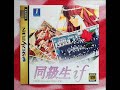 [SS]同級生if  BGM集 (Doukyuusei If)