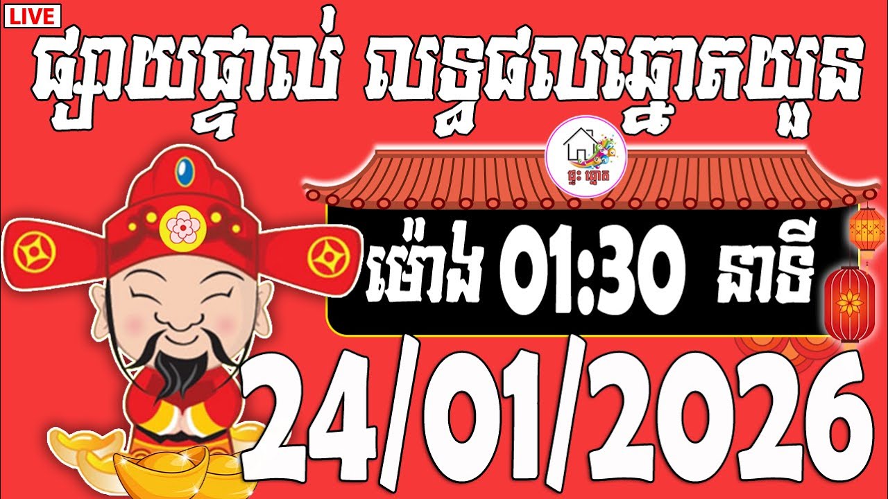 🔴LIVE - លទ្ធផលឆ្នោតយួន | ម៉ោង 