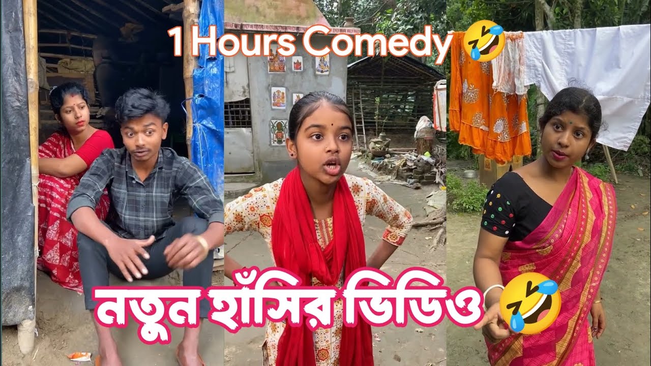 Nonstop Funny Video 😜🤣 (পর্ব-১)