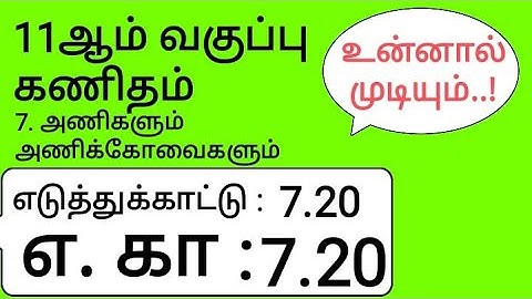 11th Maths Tamil Medium Chapter 7 Example 7.20