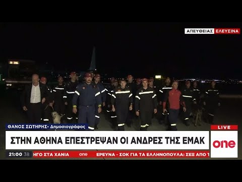 Σεισμός Αλβανία: Στην Αθήνα επέστρεψαν οι άνδρες της ΕΜΑΚ