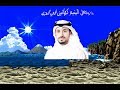 إنشودة اليتيم ستبكى بكاءا شديدا بالدم MasharyAlArada