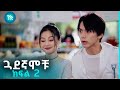   2  guadegamochu episode 2 ya tv