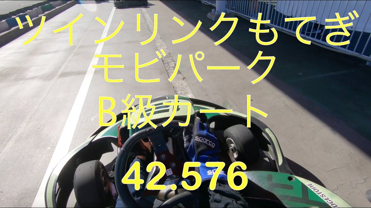 ツインリンクもてぎモビパーク B級カート 42.576 20210919