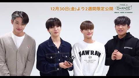 AB6IX -ドキュメンタリー映画『AB6IX:TAKE A CHANCE』舞台挨拶コメント