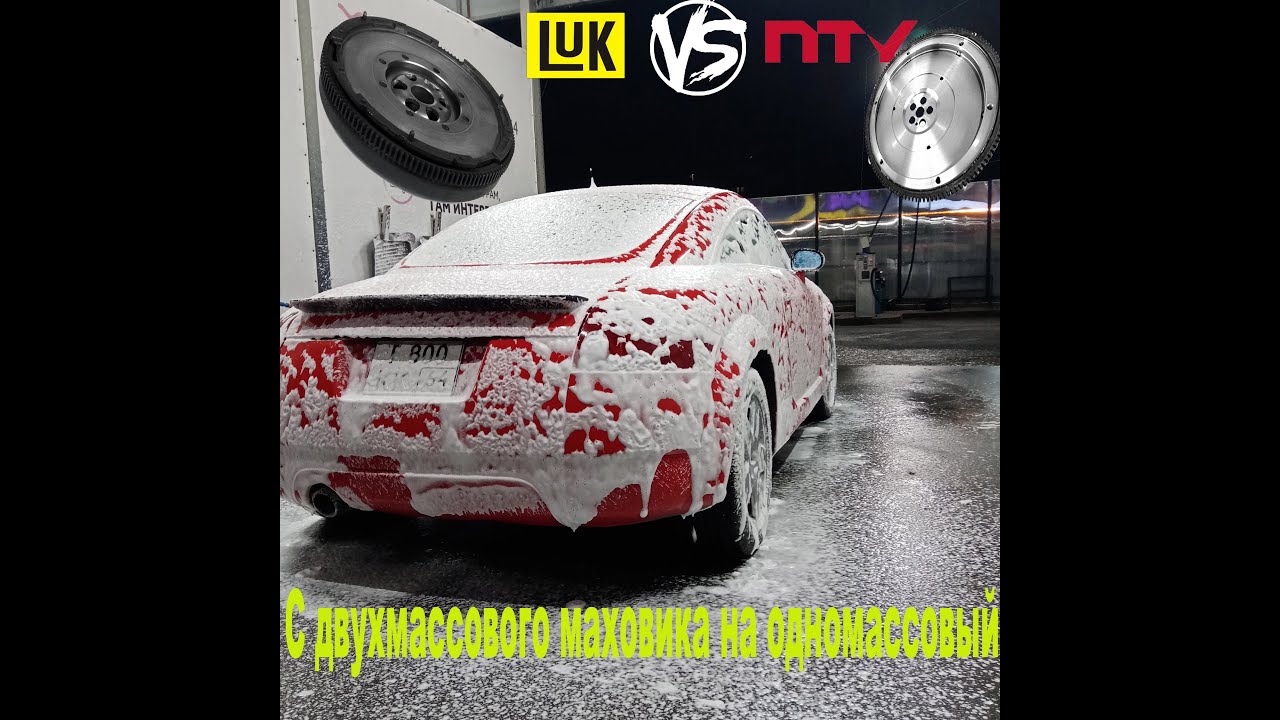 #10 серия. Audi TT замена двухмассового маховика LUK на одномассовый ...