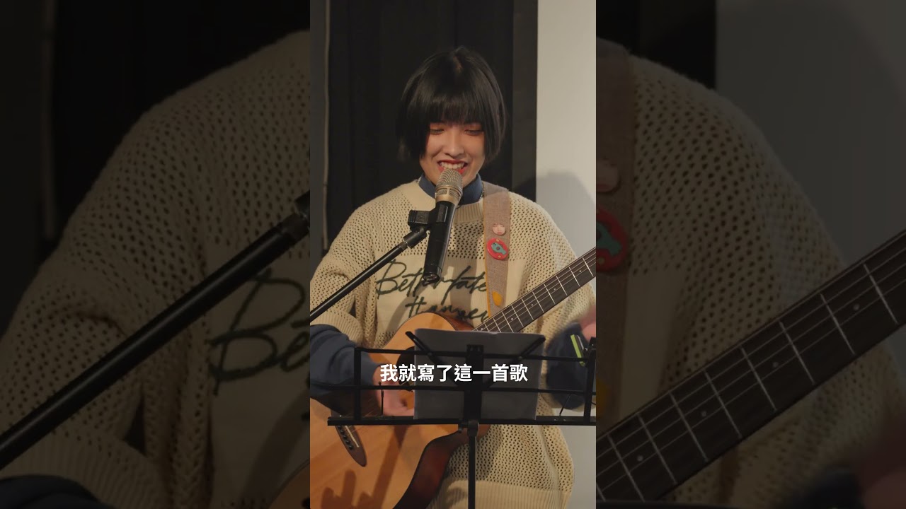 so emo｜怡岑音樂喜劇