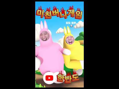 ㅋㅋㅋ컨트롤 탈주함🎮 #슈퍼버니맨 1