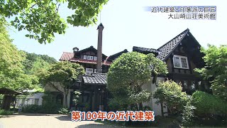 ミュージアムへ行こう アサヒビール大山崎山荘美術館 乙訓郡 Kbs京都テレビ Newsフェイス Youtube
