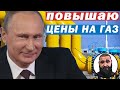 РОСТ ЦЕН НА ГАЗ В РОССИИ🤷‍♂️