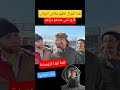 موال جزائري قالهم مكاش الزوالي كامل ناس عندهم الدراهم الجزائر اكسبلور الجلاد الجزائري 