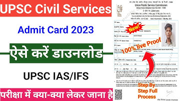UPSC CSE Admit Card 2023 kaise download kare | How to download UPSC CSE admit card 2023
