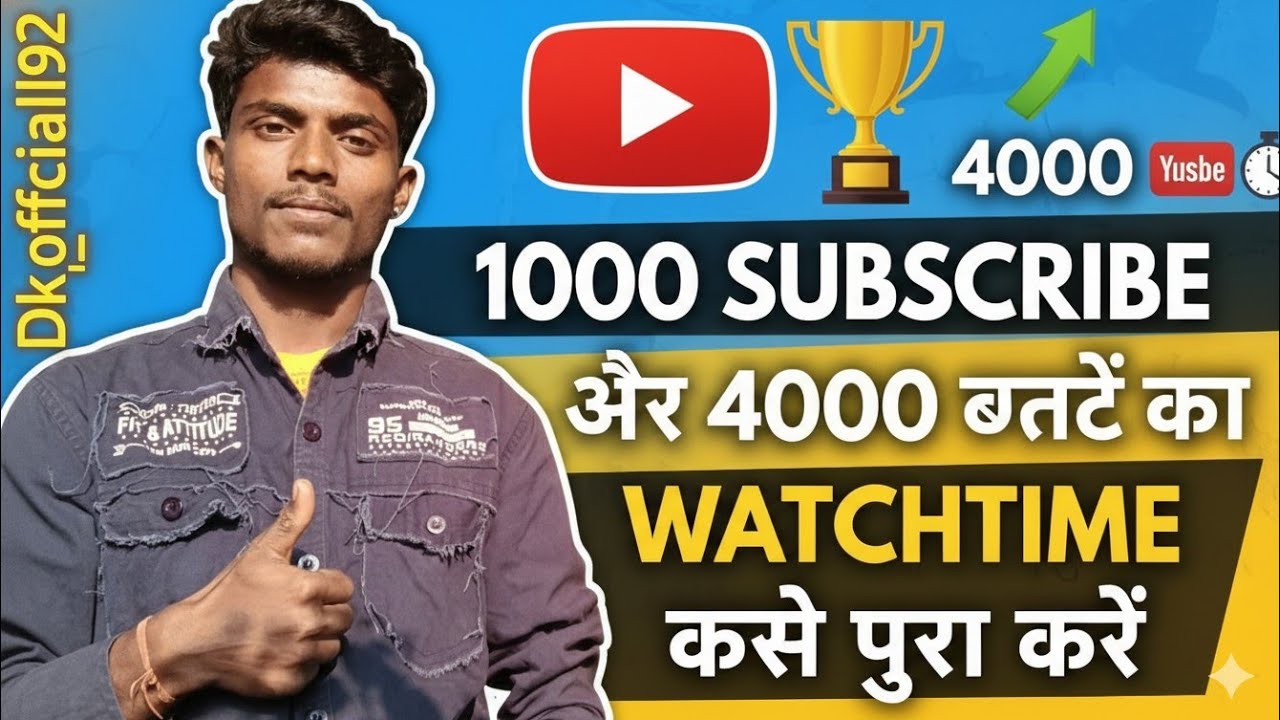1000 Subscribers और 4000 Hours का Watchtime कैसे पूरा करें?  # Dk_official92 