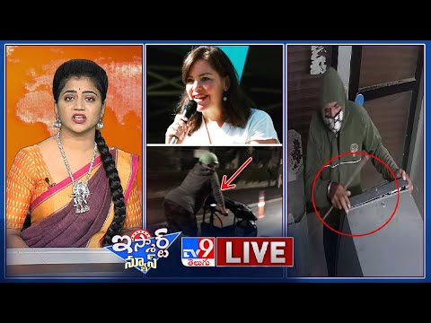 iSmart News LIVE: సైకిల్ మీద కాన్పుకు పోయిన ఎంపీ | మూగ, చెవుడుతో ఏటీఎం దొంగతనం - TV9