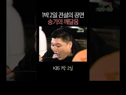 이승기: 더 드시는 거구나...