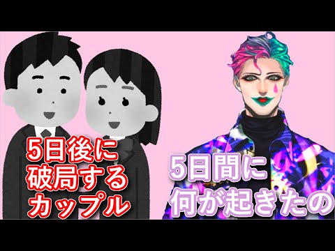 「付き合って5日でフラれたので未練や後悔があり気持ちを切り替えれない」というお便りで何があったか想像してアドバイスを送るジョー・力一【#りきいち深夜32時/#にじさんじ/#Vtuber切り抜き】