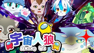 【星宮村】わたしは無害な村人です【AmongUs】
