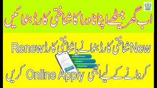 How To Renew Nadra Id Card Through Online Apply Get New Nadra ٰId Card By Applying Online App