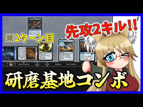 【#モダン】モダンで先攻2キル！？　メカの天才入り研磨基地コンボ【#MTG】