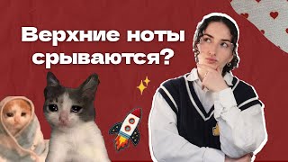 видео: Почему не получаются высокие ноты? Упражнения, которые всё исправят картинка: Почему не получаются высокие ноты? Упражнения, которые всё исправят