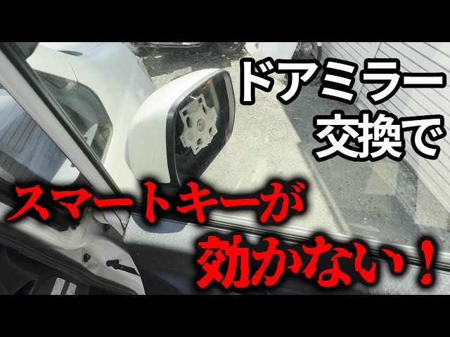 ドアミラー電動格納修理 電動格納ドアミラーを修理しました - YouTube