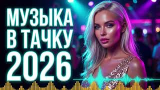 🚗 Music in the Car 2026 🌙 Viral Night Drive Disco Mix