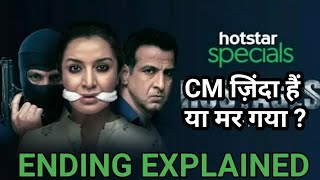 So friends now we will explain the ending of hostages web series. do
not hesitate to hit like comment share and subscribe.
#hostagesendingexplained #hotstar ...