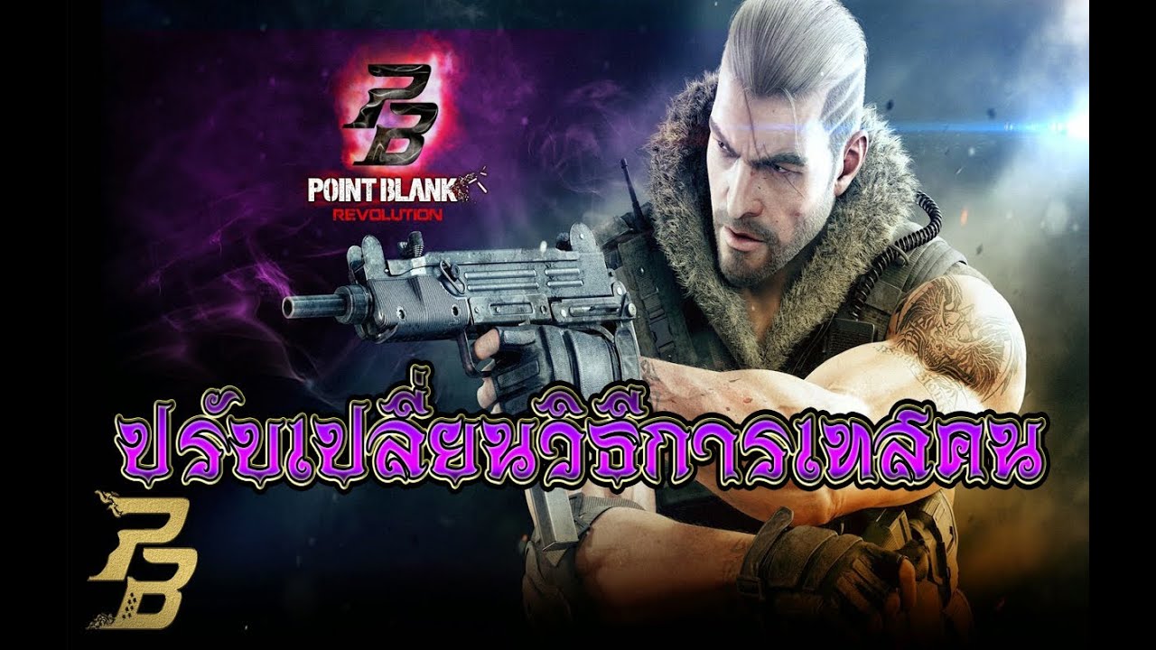 epstein เปลี่ยนแปลงกติกาการเทสคนเข้าแคลน