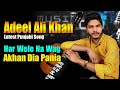 Har wele na wag  adeel ali khan  studio 7 official