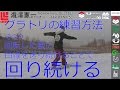 グラトリのおすすめの練習方法 その9 つづきは発売中の初心者向けグランドトリックスノーボードハウツーDVD【レイトキャンプ・虎の巻1ノーリーフロント360編】をご覧ください♪