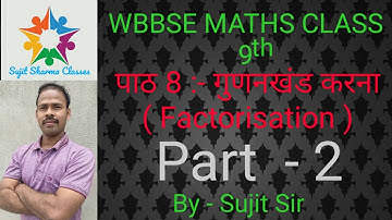 Wbbse class 9 maths chapter 8 गुणनखंड करना,gunankhand Karna,factorisation in hindi,part 2,Ex-8.1,8.2