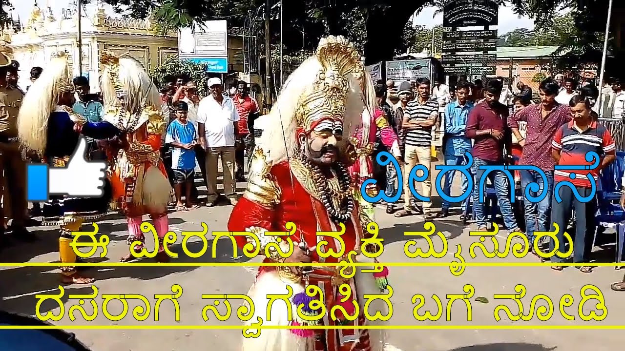 see how this person welcomes Mysore Dasara | veeragase kunitha