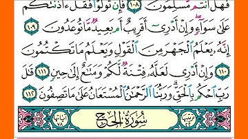 سورة  الحج كاملة الشيخ محمد جبريل قراءة بالتوسط