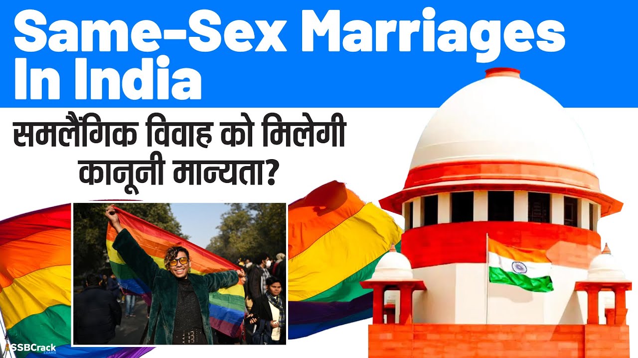 Same Sex Marriages In India Key Supreme Court Verdicts On Lgbtq Rights Upsc Ssb Interview