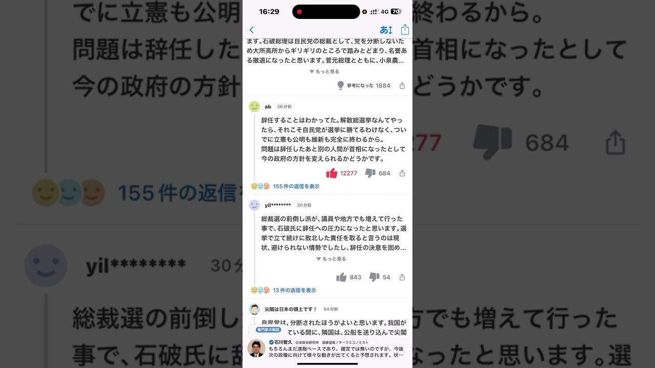 石破首相の退陣表明を扱う動画のサムネイル